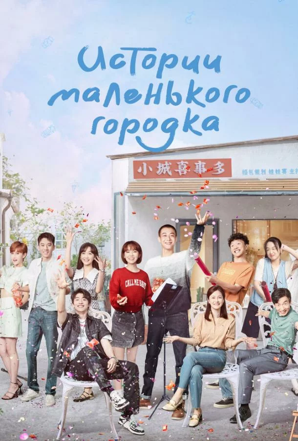 Истории маленького городка